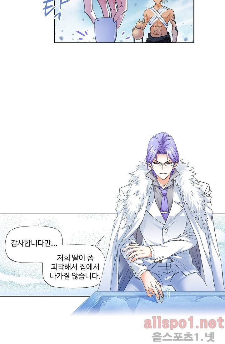 엘피스 전기: SOUL LAND 247화 7