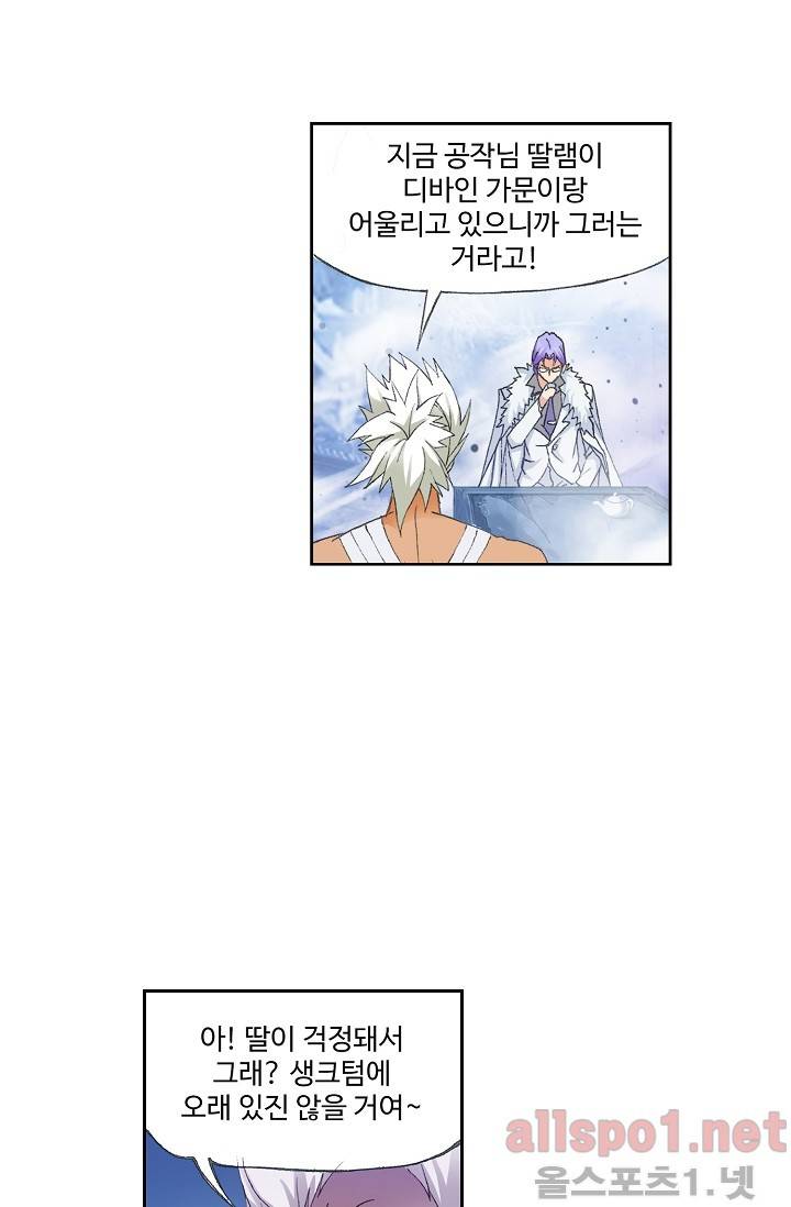 엘피스 전기: SOUL LAND 247화 9