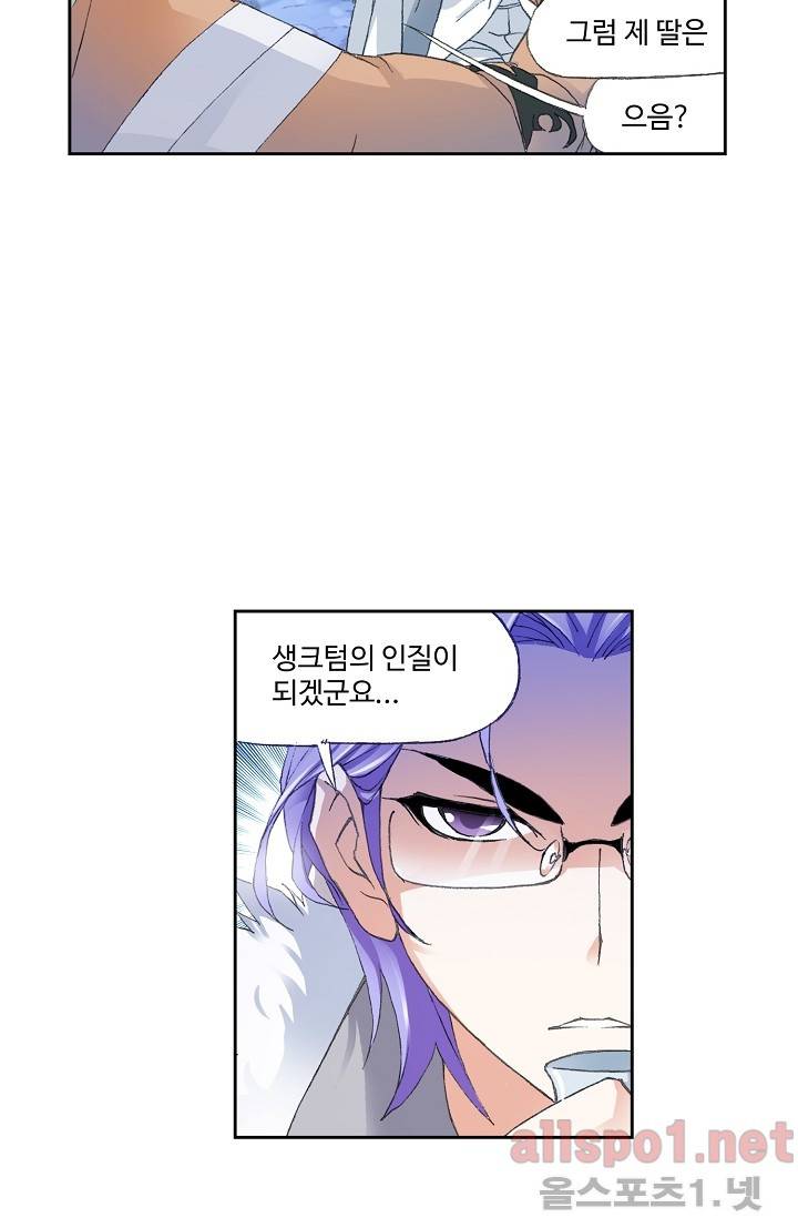 엘피스 전기: SOUL LAND 247화 11