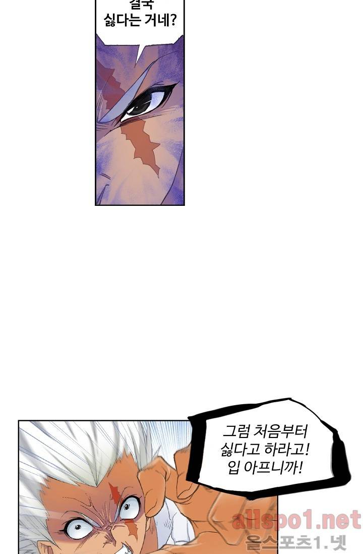 엘피스 전기: SOUL LAND 247화 13