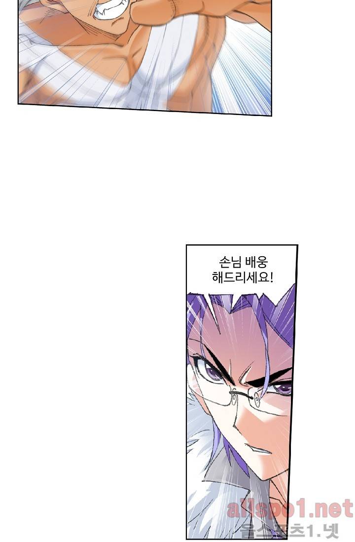 엘피스 전기: SOUL LAND 247화 14