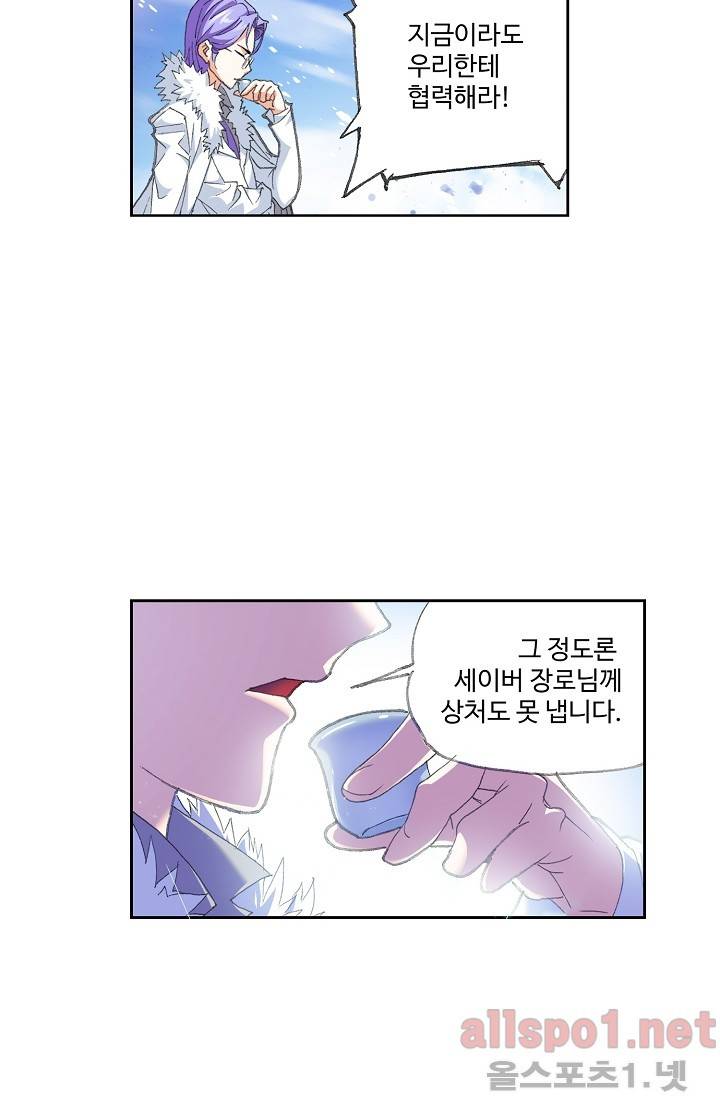 엘피스 전기: SOUL LAND 247화 35