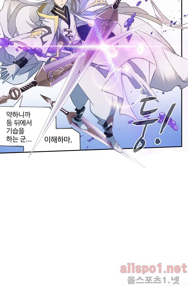 엘피스 전기: SOUL LAND 247화 40