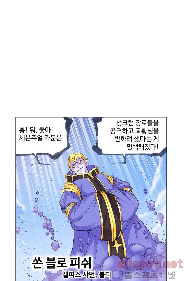 엘피스 전기: SOUL LAND 247화 42
