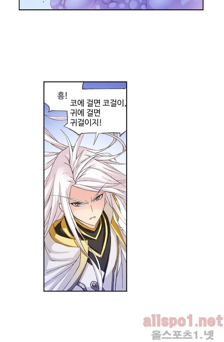 엘피스 전기: SOUL LAND 247화 43
