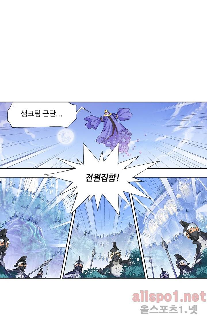 엘피스 전기: SOUL LAND 247화 44