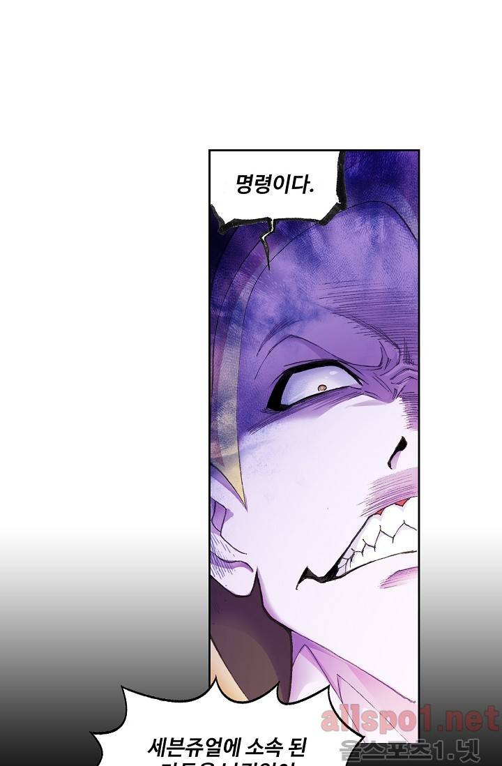 엘피스 전기: SOUL LAND 247화 45