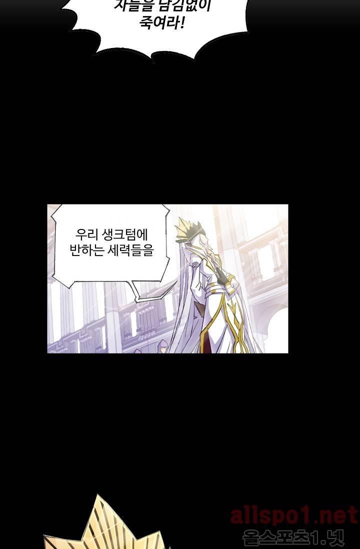 엘피스 전기: SOUL LAND 247화 46