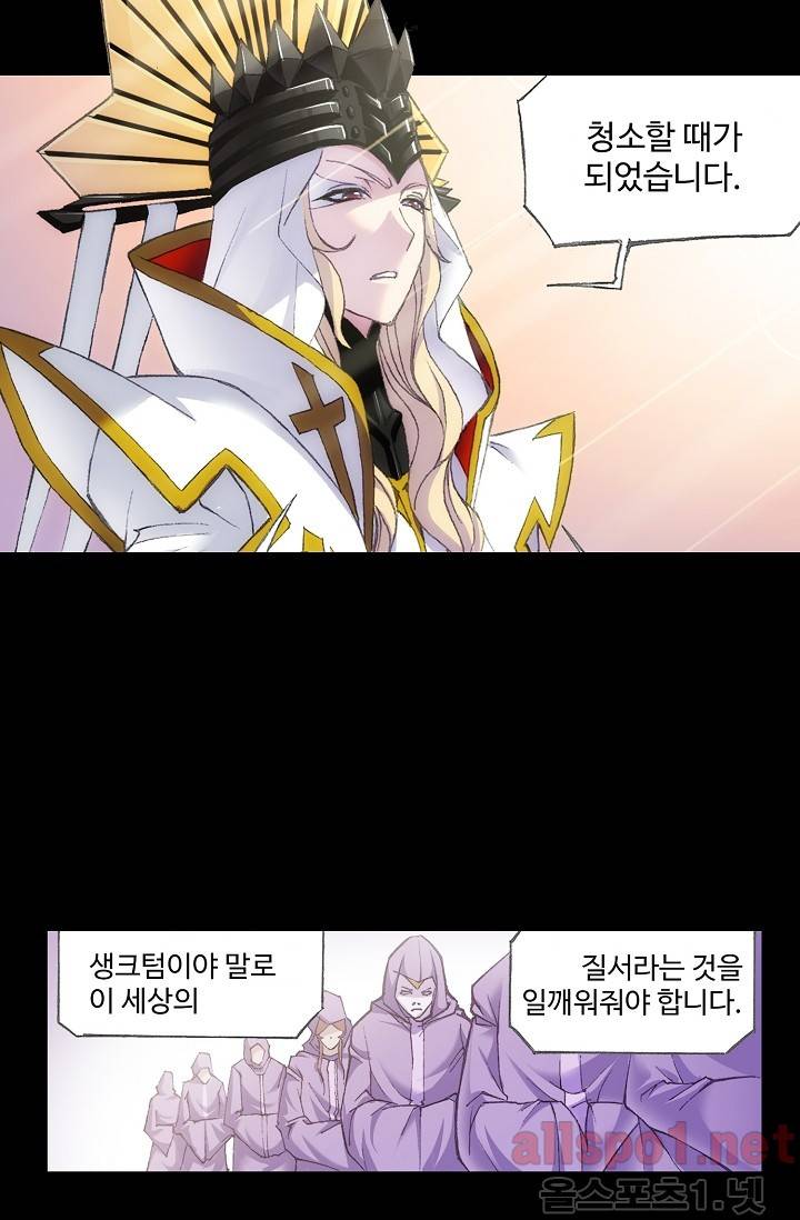 엘피스 전기: SOUL LAND 247화 47