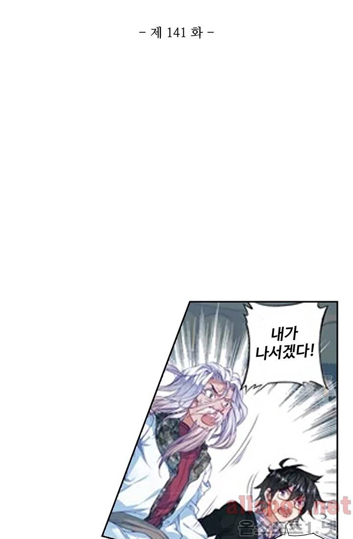 엘피스 전기: 절세당문 141화 5