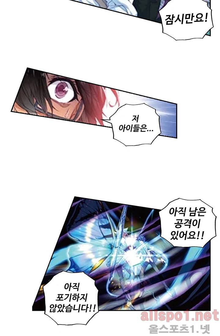 엘피스 전기: 절세당문 141화 6