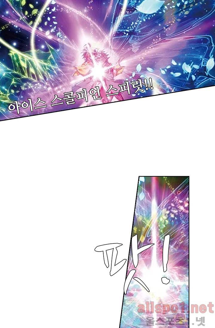 엘피스 전기: 절세당문 141화 8