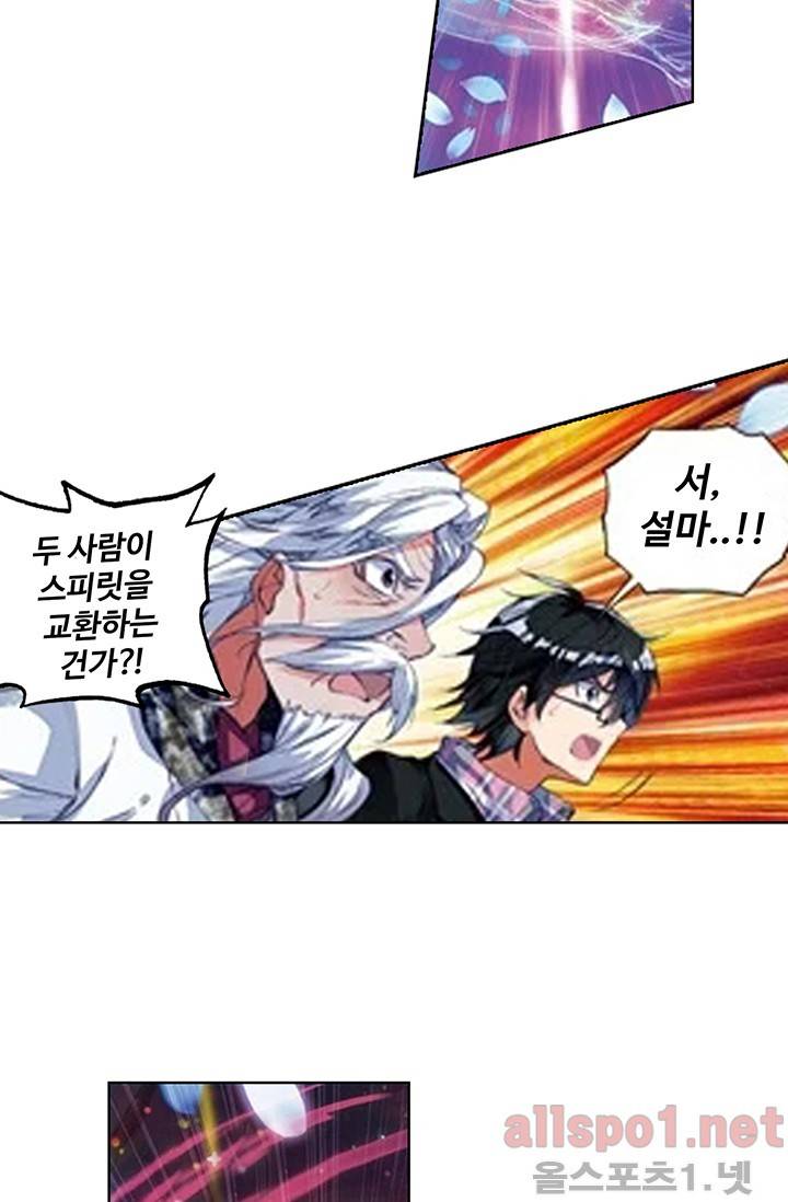 엘피스 전기: 절세당문 141화 9