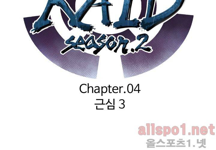 레이드 (시즌2) 4화 13