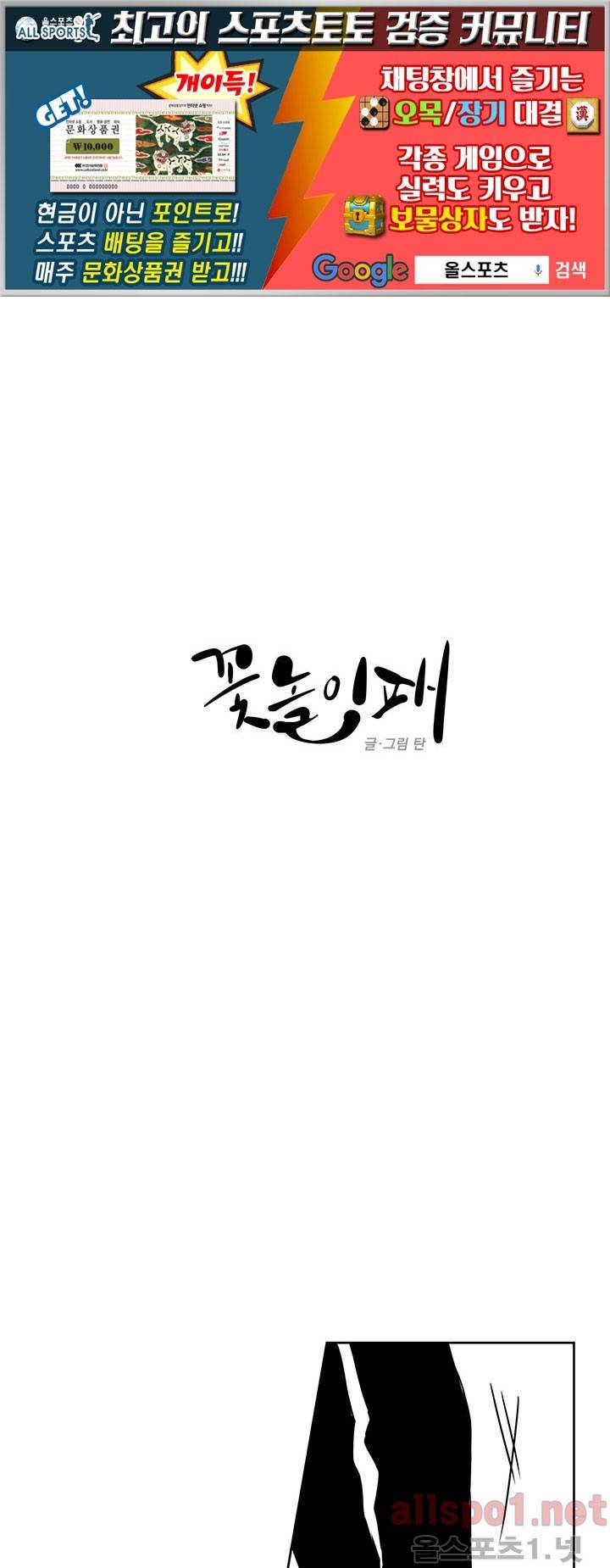 꽃놀이패 32화 1
