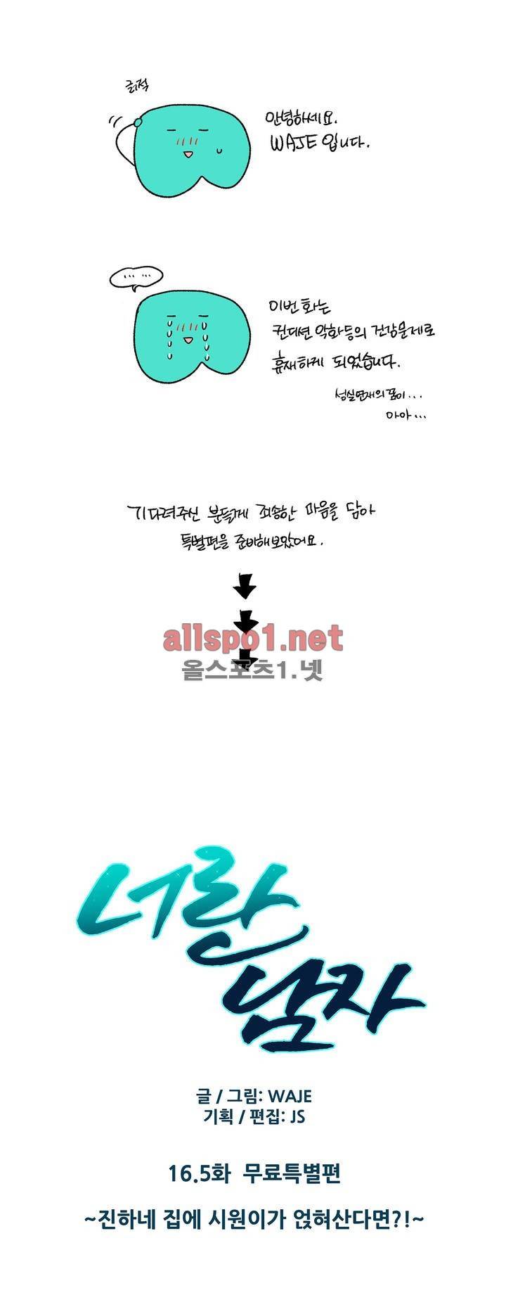 너란 남자 16.5화 1