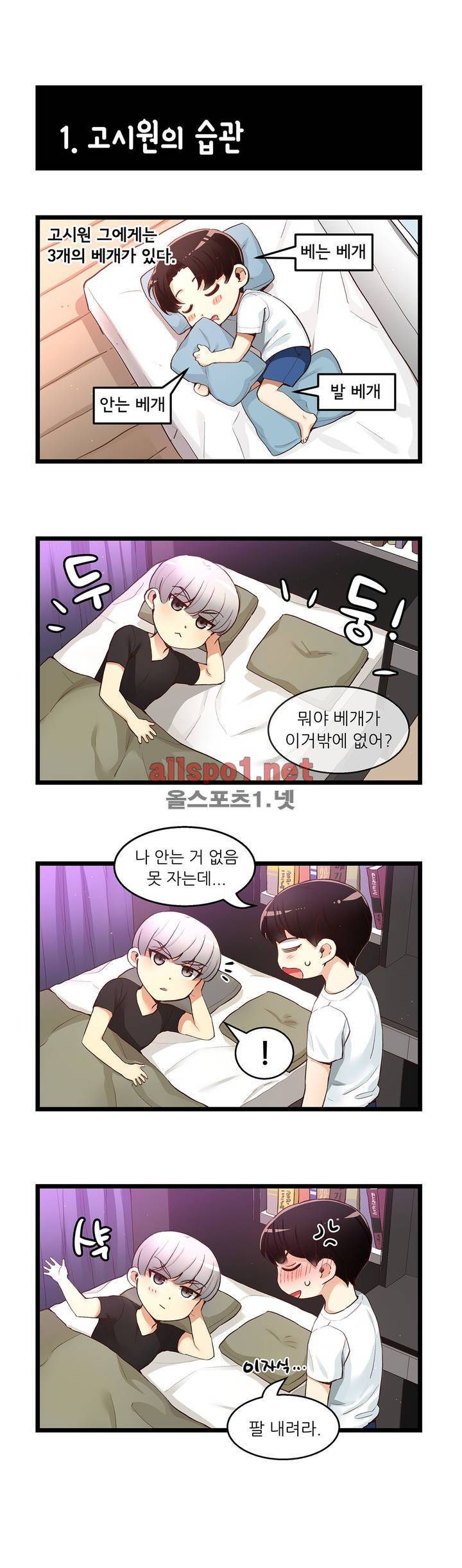 너란 남자 16.5화 2