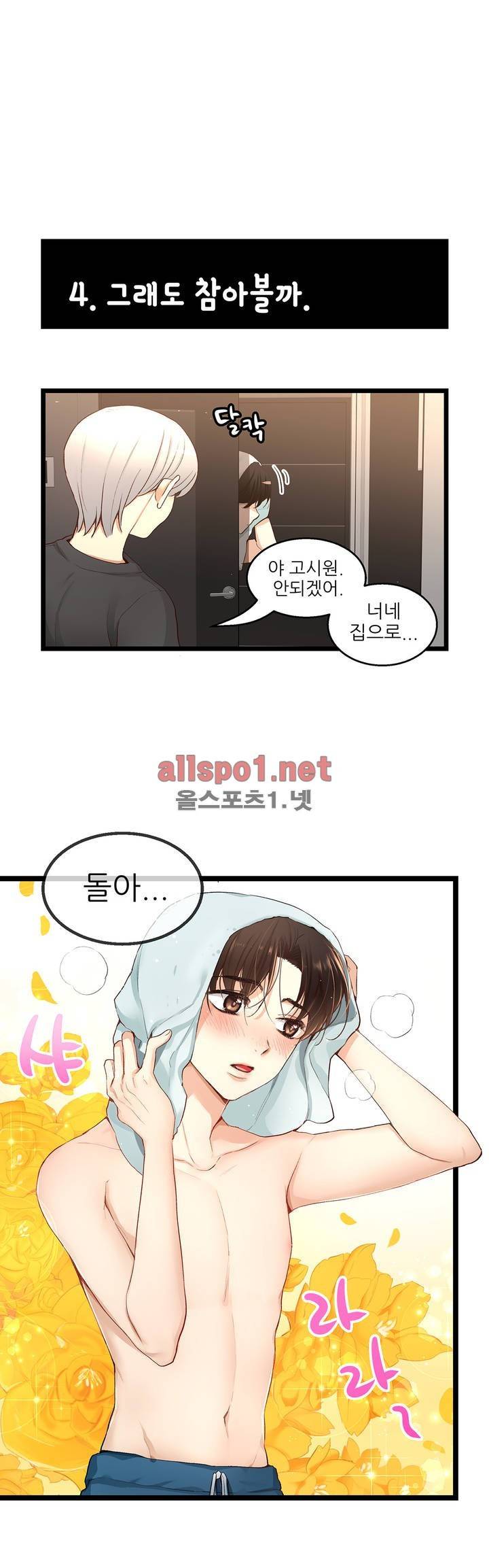 너란 남자 16.5화 5