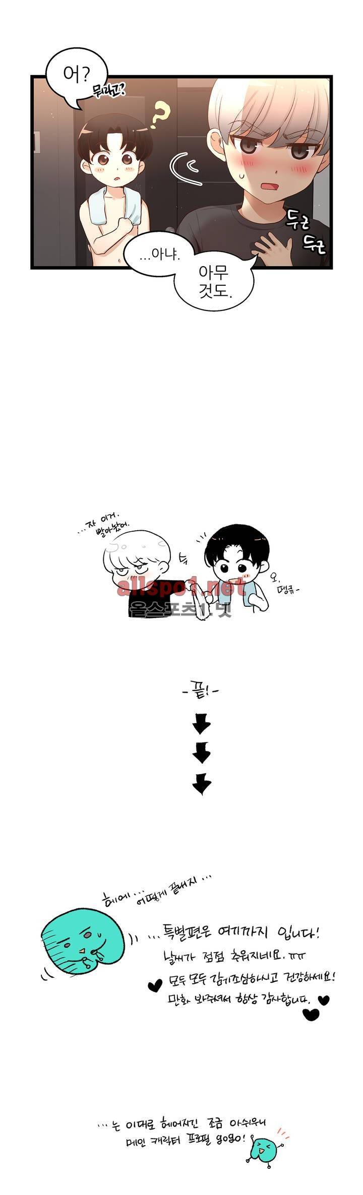 너란 남자 16.5화 6