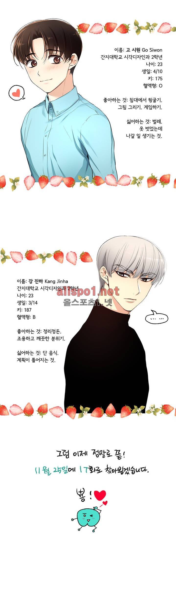 너란 남자 16.5화 7