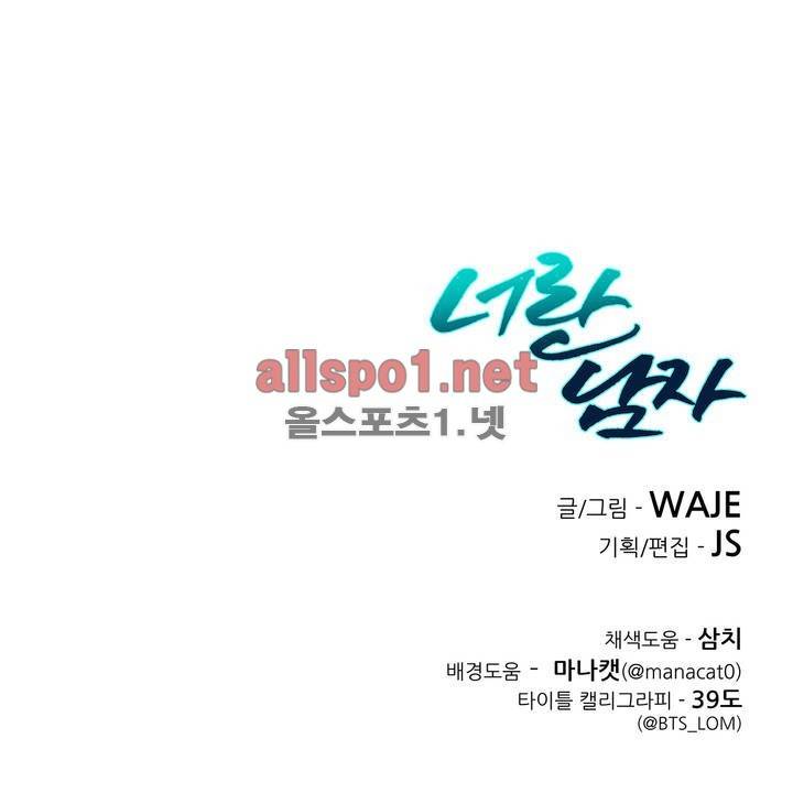 너란 남자 16.5화 8