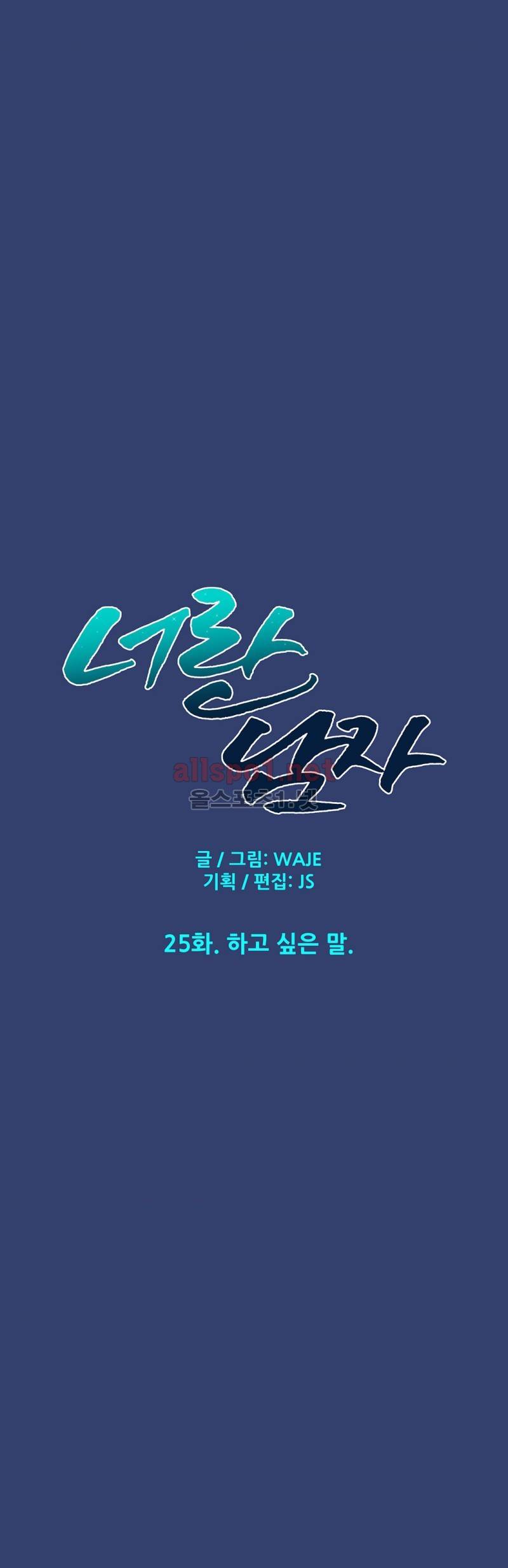 너란 남자 25화 11