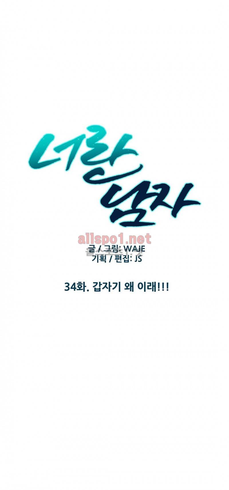 너란 남자 34화 10