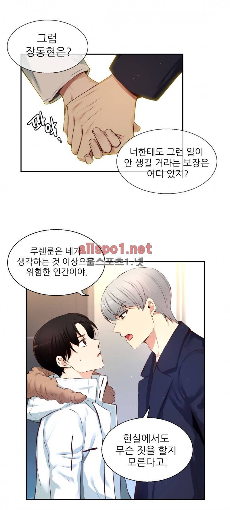 너란 남자 43화 3
