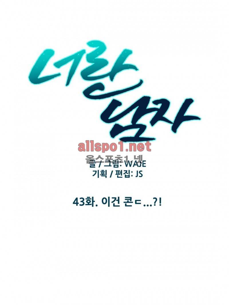 너란 남자 43화 7
