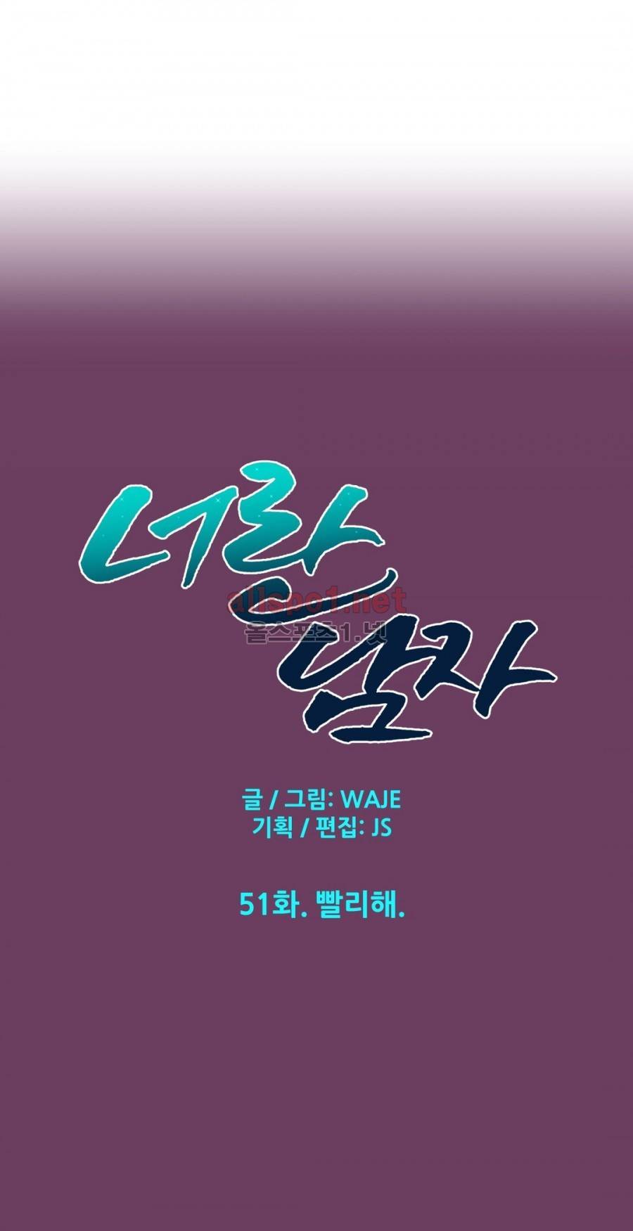 너란 남자 51화 6