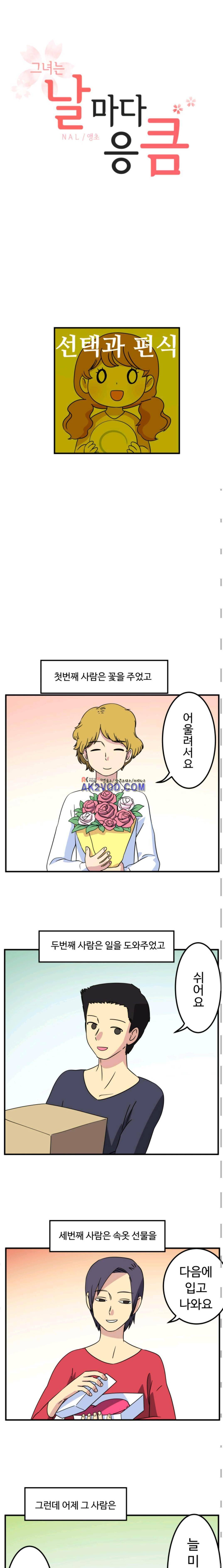 그녀는 날마다 응큼 24화 1