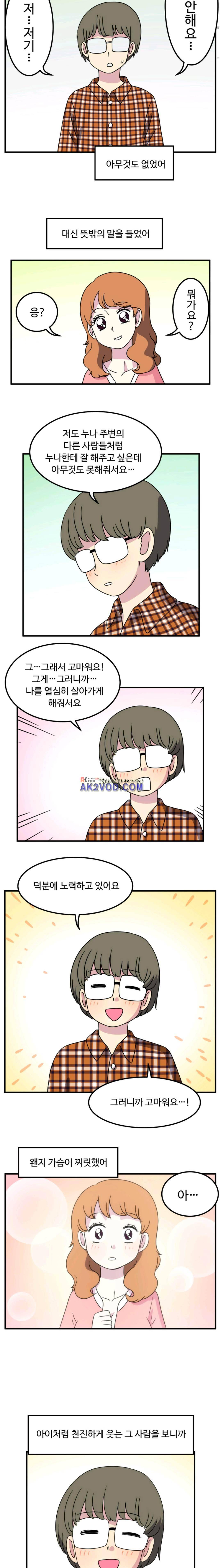 그녀는 날마다 응큼 24화 2