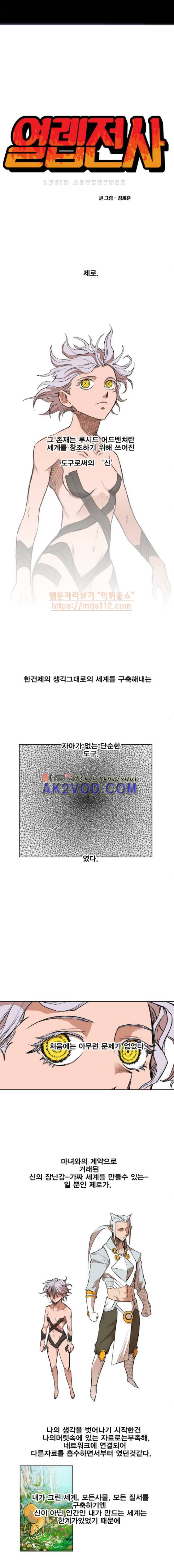 열렙전사 108화 1