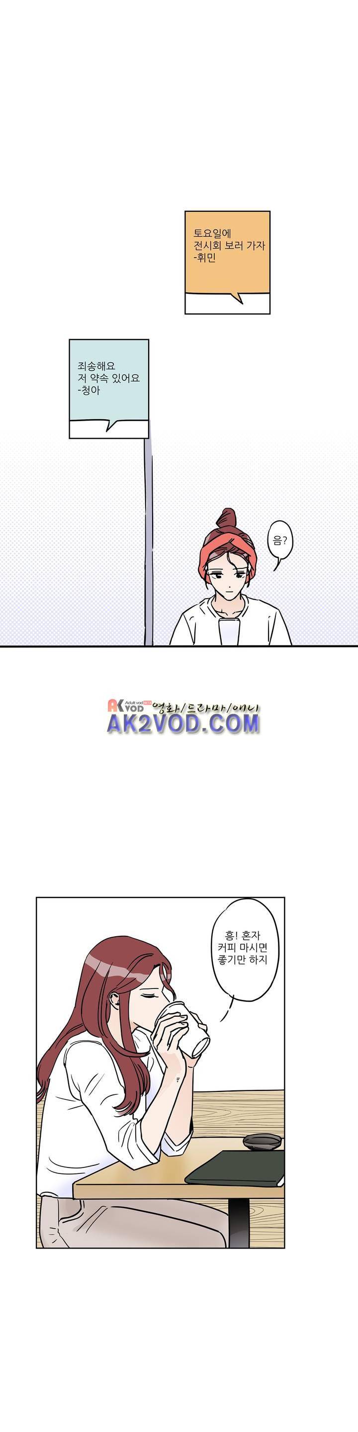 청아와 휘민 69화 3