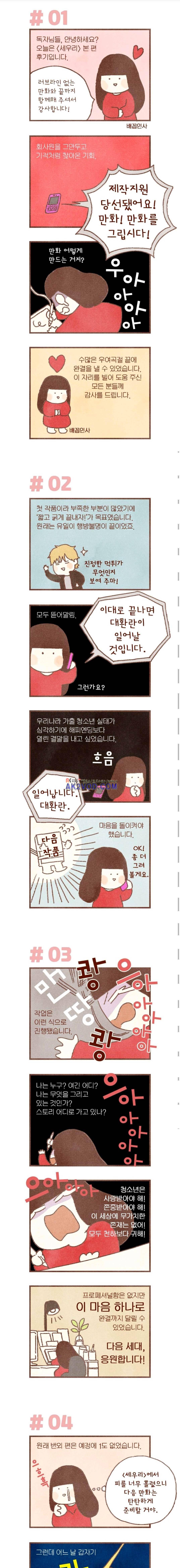 세상 끝에 서 있는 우리 완결 후기 1