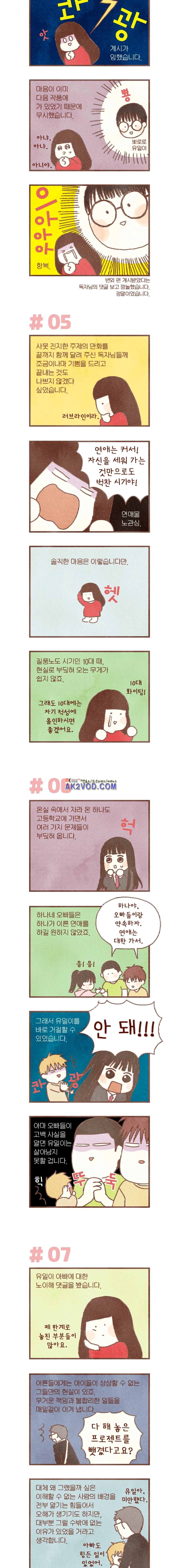 세상 끝에 서 있는 우리 완결 후기 2