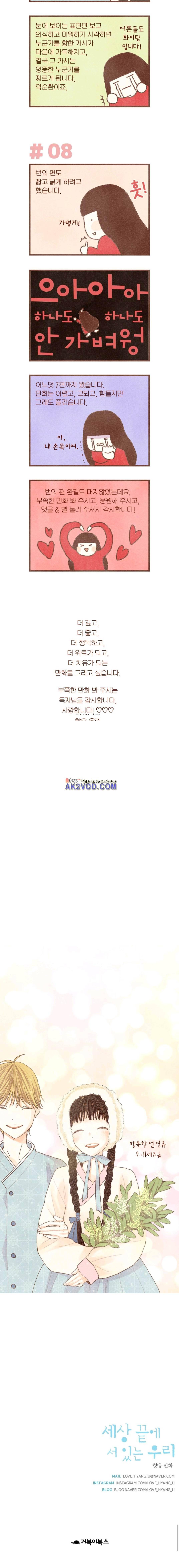 세상 끝에 서 있는 우리 완결 후기 3