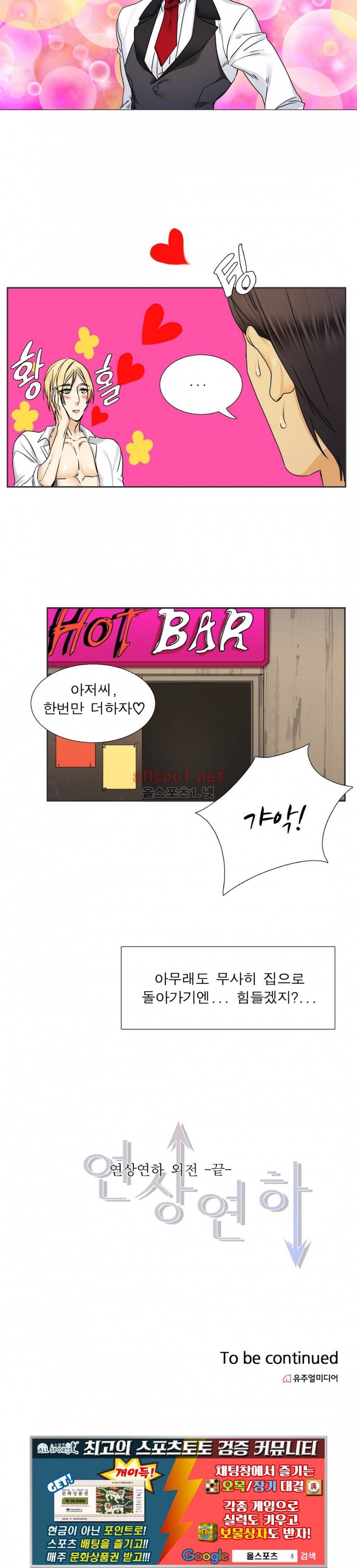 연상연하 30화 외전 6화 20