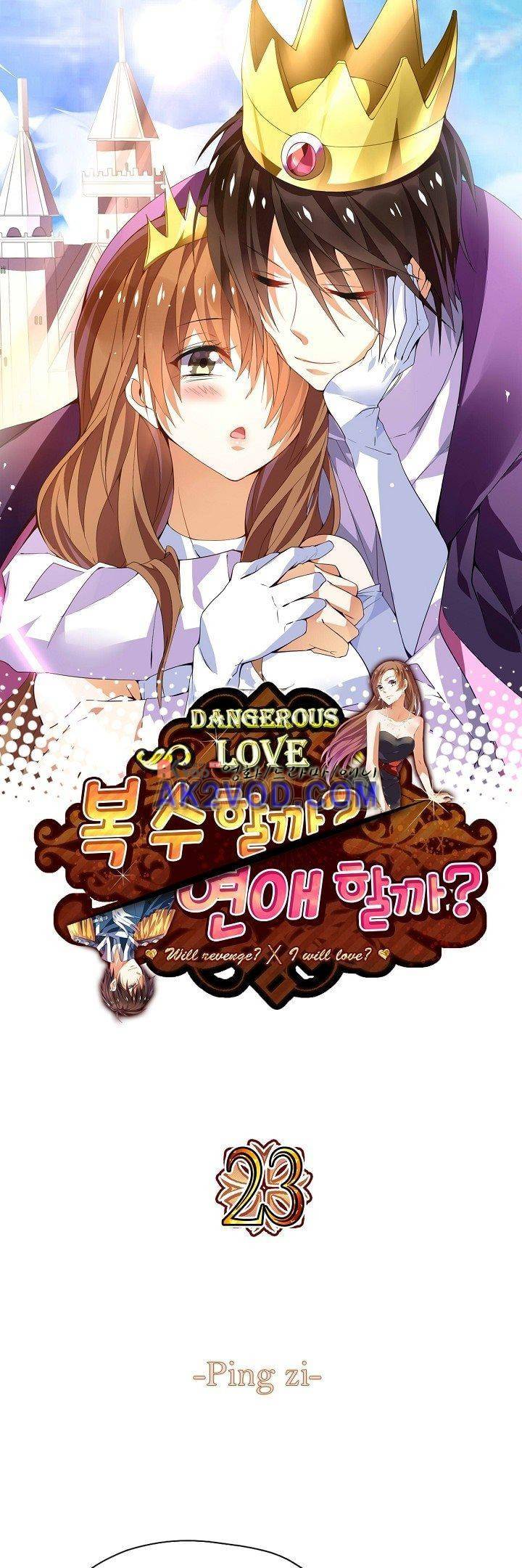 복수할까 연애할까 23화 1
