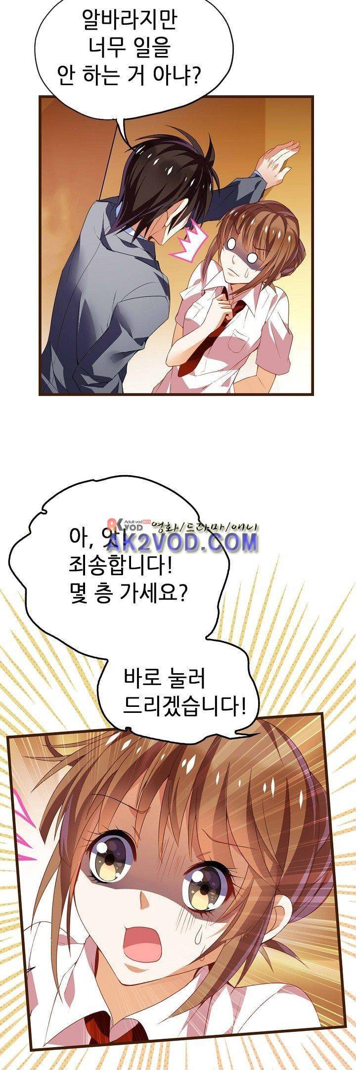 복수할까 연애할까 23화 2