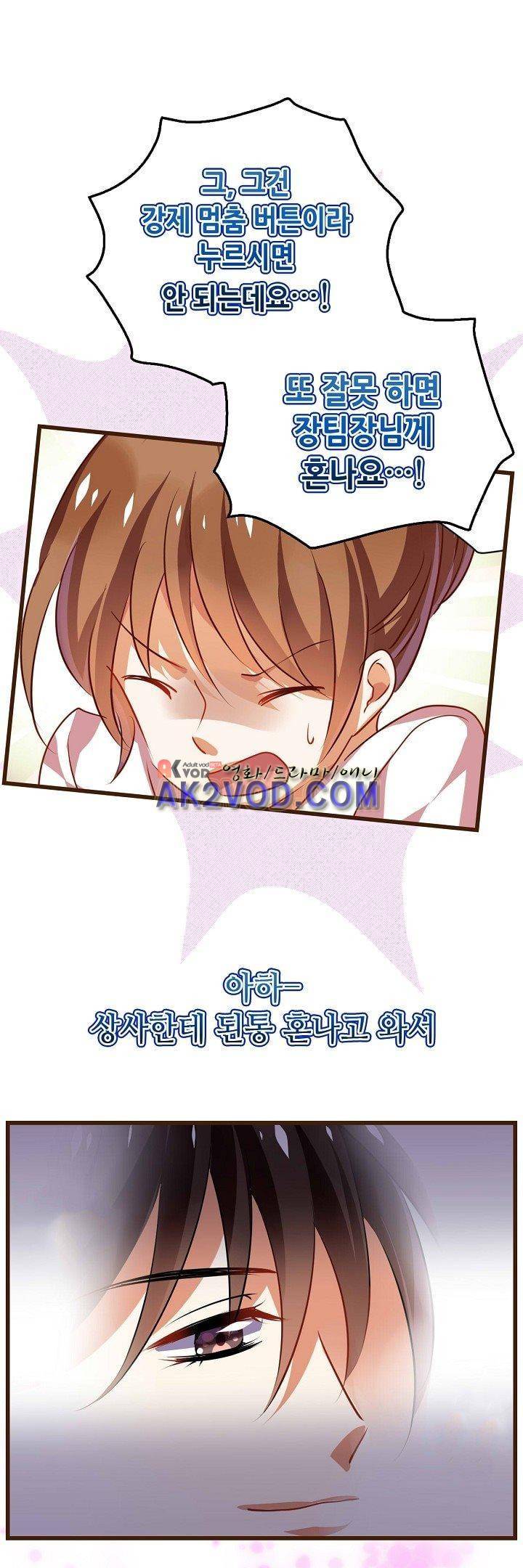 복수할까 연애할까 23화 4