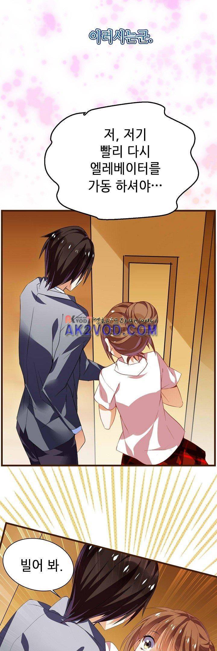 복수할까 연애할까 23화 5