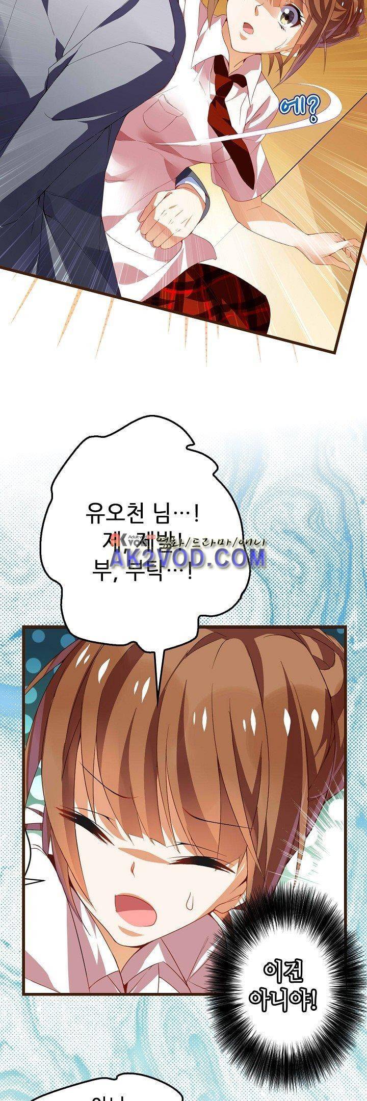 복수할까 연애할까 23화 6