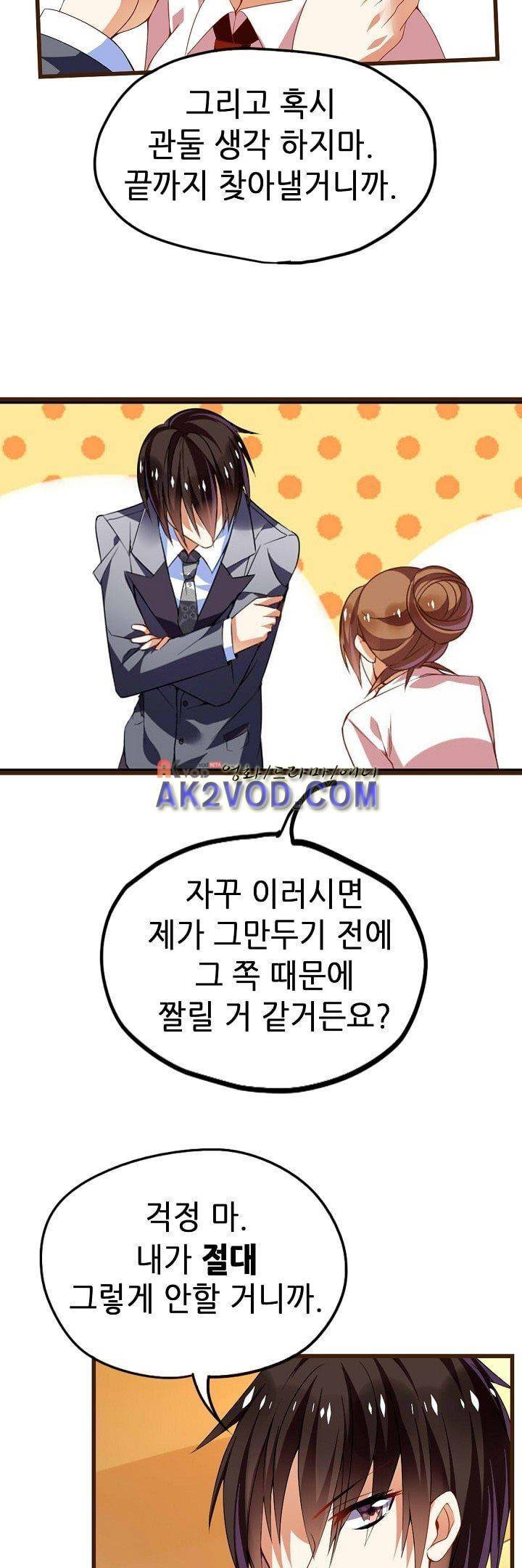 복수할까 연애할까 23화 13