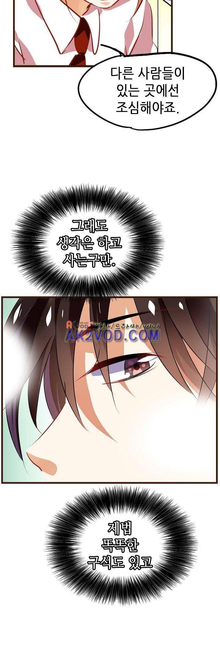 복수할까 연애할까 23화 15
