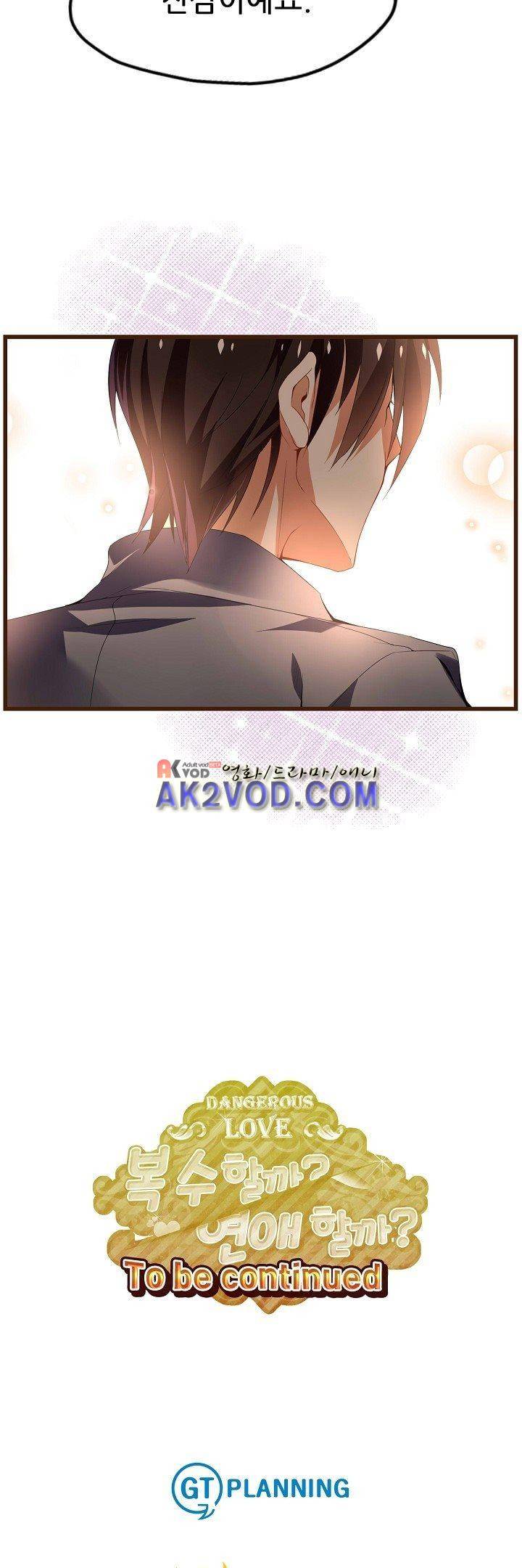 복수할까 연애할까 23화 17