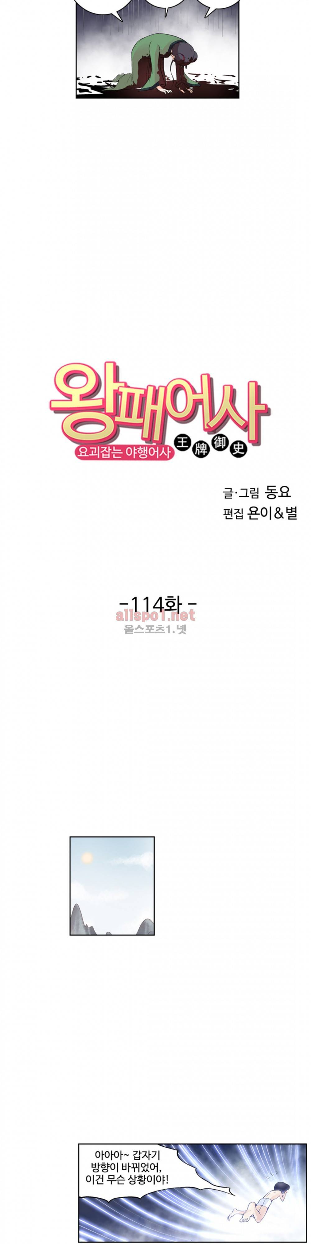 왕패어사 114화 2