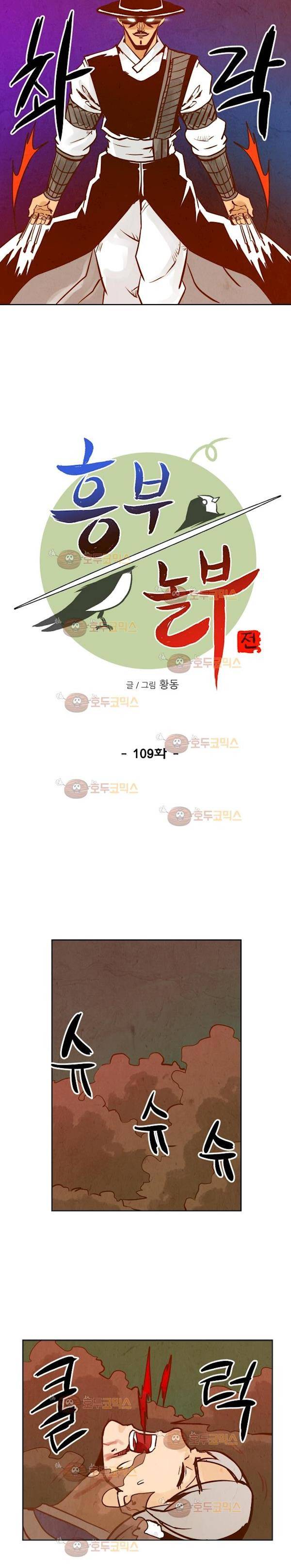 흥부놀부전 109화 3