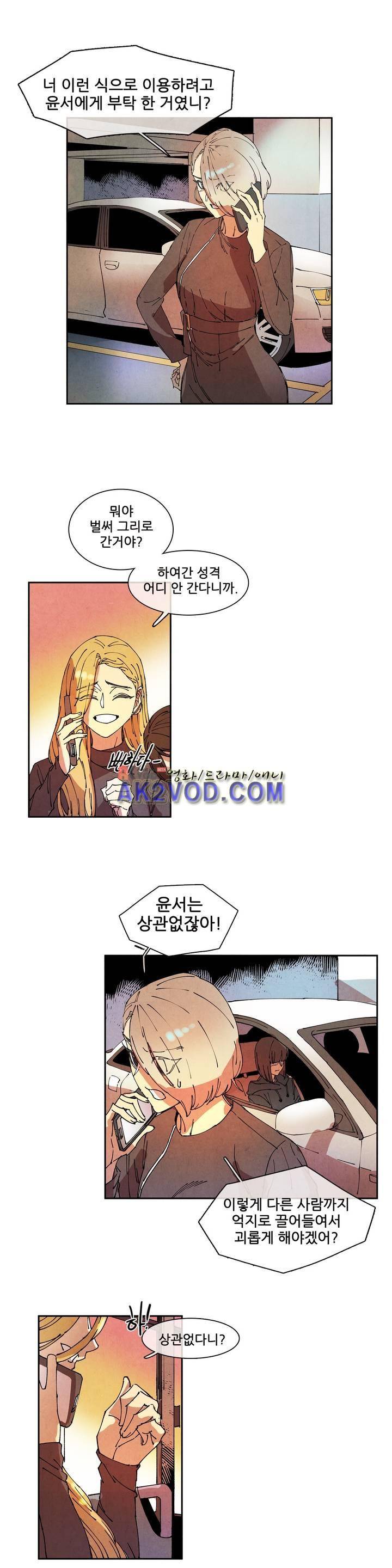 하얀천사에게 날개는 없다 74화 2