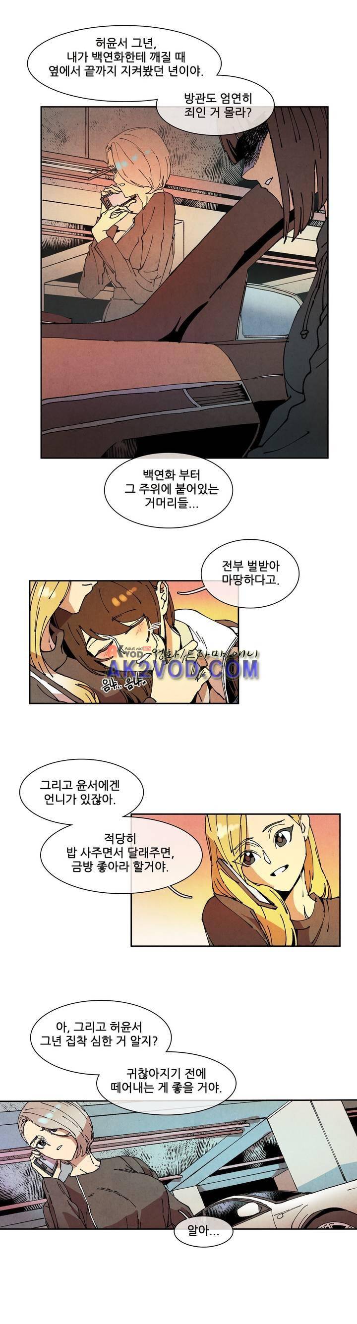 하얀천사에게 날개는 없다 74화 3